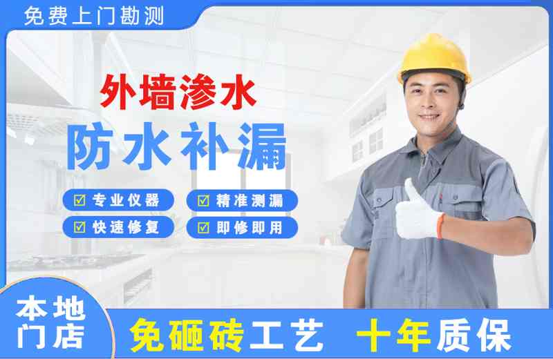 钟楼外墙渗水维修